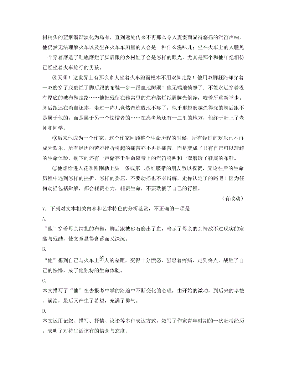 河南省漯河市义马煤业(集团)有限责任公司高级中学2019-2020学年高二语文模拟试卷含解析_第2页