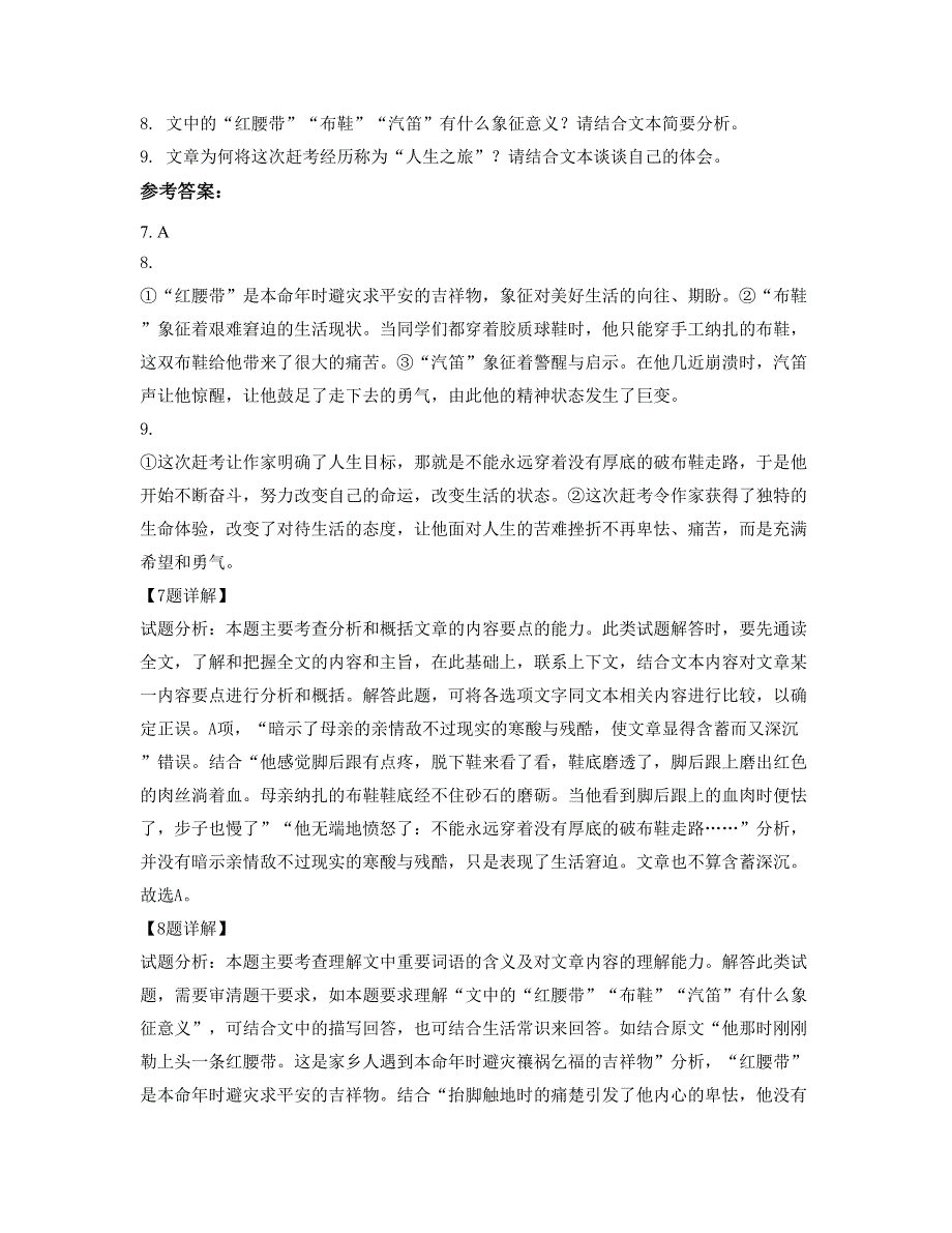 河南省漯河市义马煤业(集团)有限责任公司高级中学2019-2020学年高二语文模拟试卷含解析_第3页