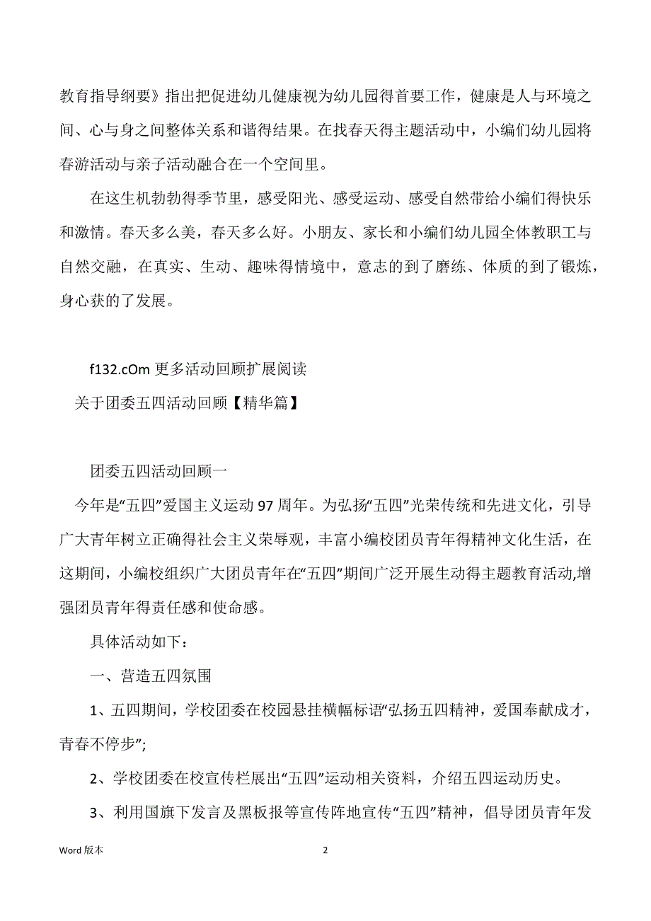 关于大班春游活动回顾【精华篇】_大班春游亲子活动规划_第2页