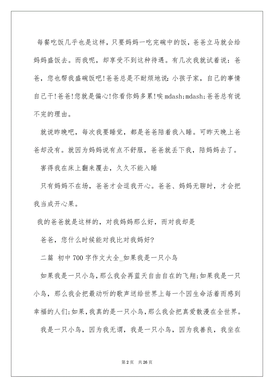 2022初中生优秀日记大全_第2页