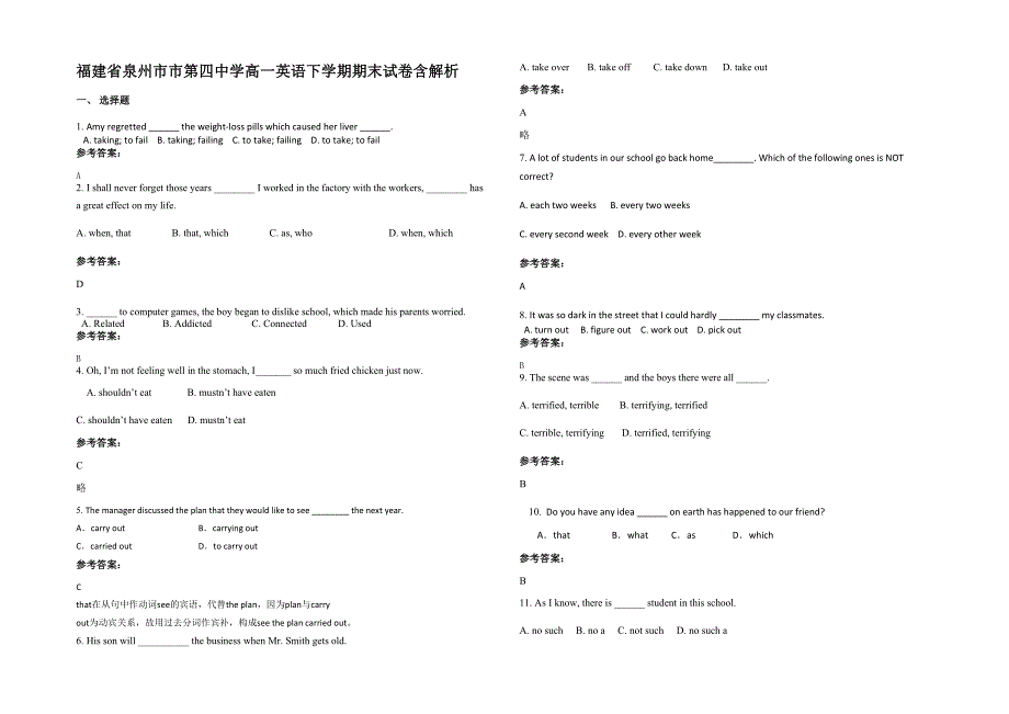 福建省泉州市市第四中学高一英语下学期期末试卷含解析_第1页