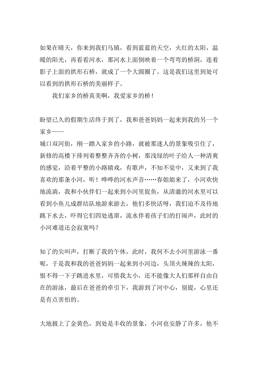 关于小学写家乡作文400字十篇_第2页