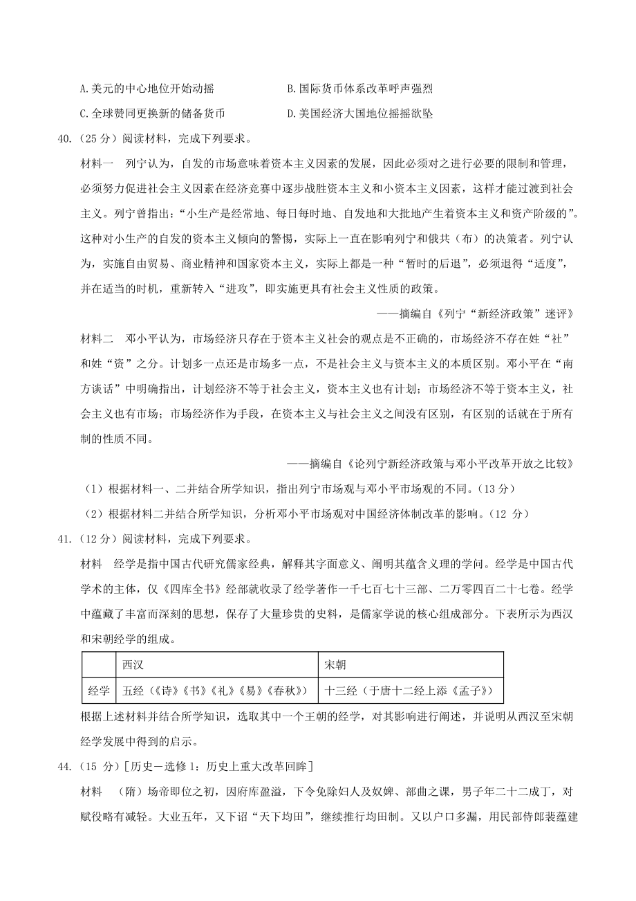 河北省衡水中学2022-2022学年高三下学期期中考试文科综合历史试题_第3页