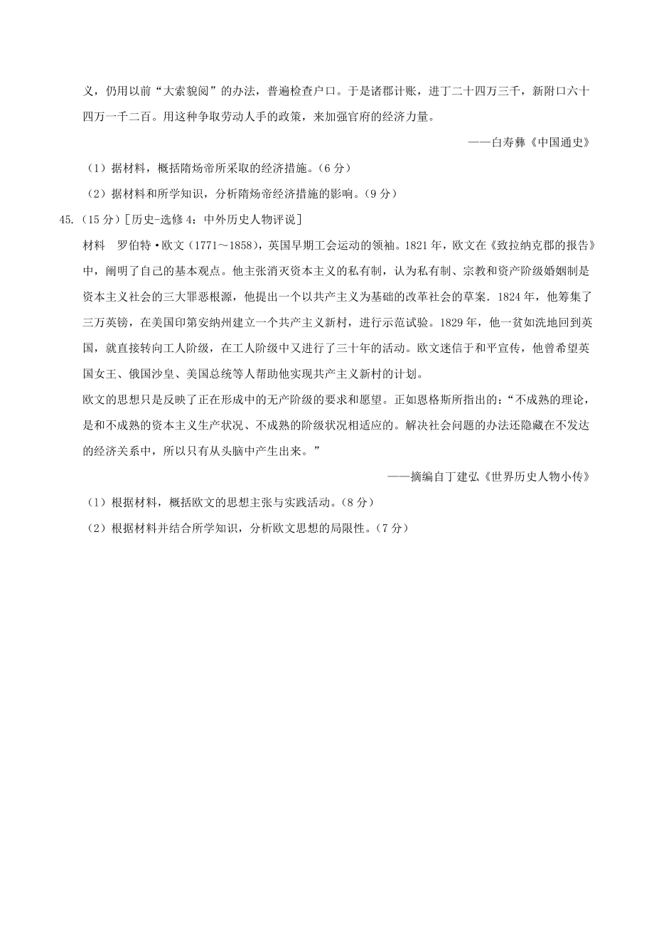 河北省衡水中学2022-2022学年高三下学期期中考试文科综合历史试题_第4页