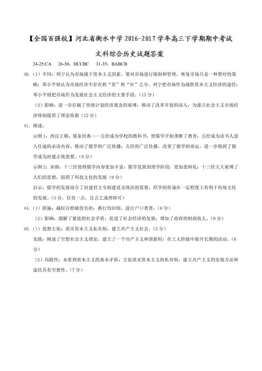 河北省衡水中学2022-2022学年高三下学期期中考试文科综合历史试题_第5页