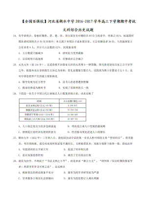 河北省衡水中学2022-2022学年高三下学期期中考试文科综合历史试题