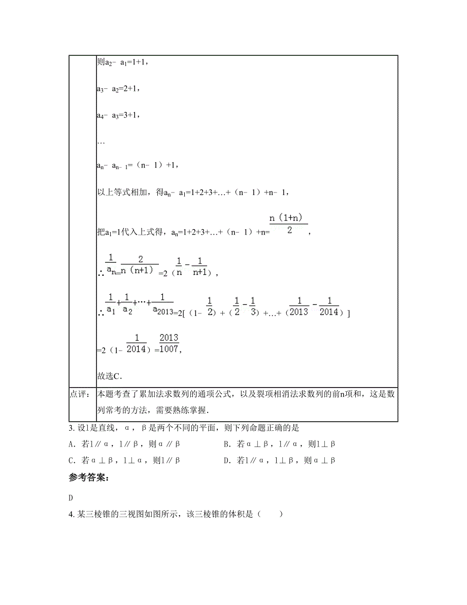 云南省曲靖市胜境中学2019-2020学年高三数学文模拟试题含解析_第3页