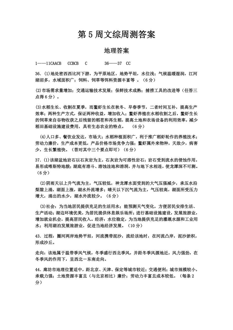 河北省衡水中学2022届高三下学期第5周周考文综之地理（word版含答案）_第5页