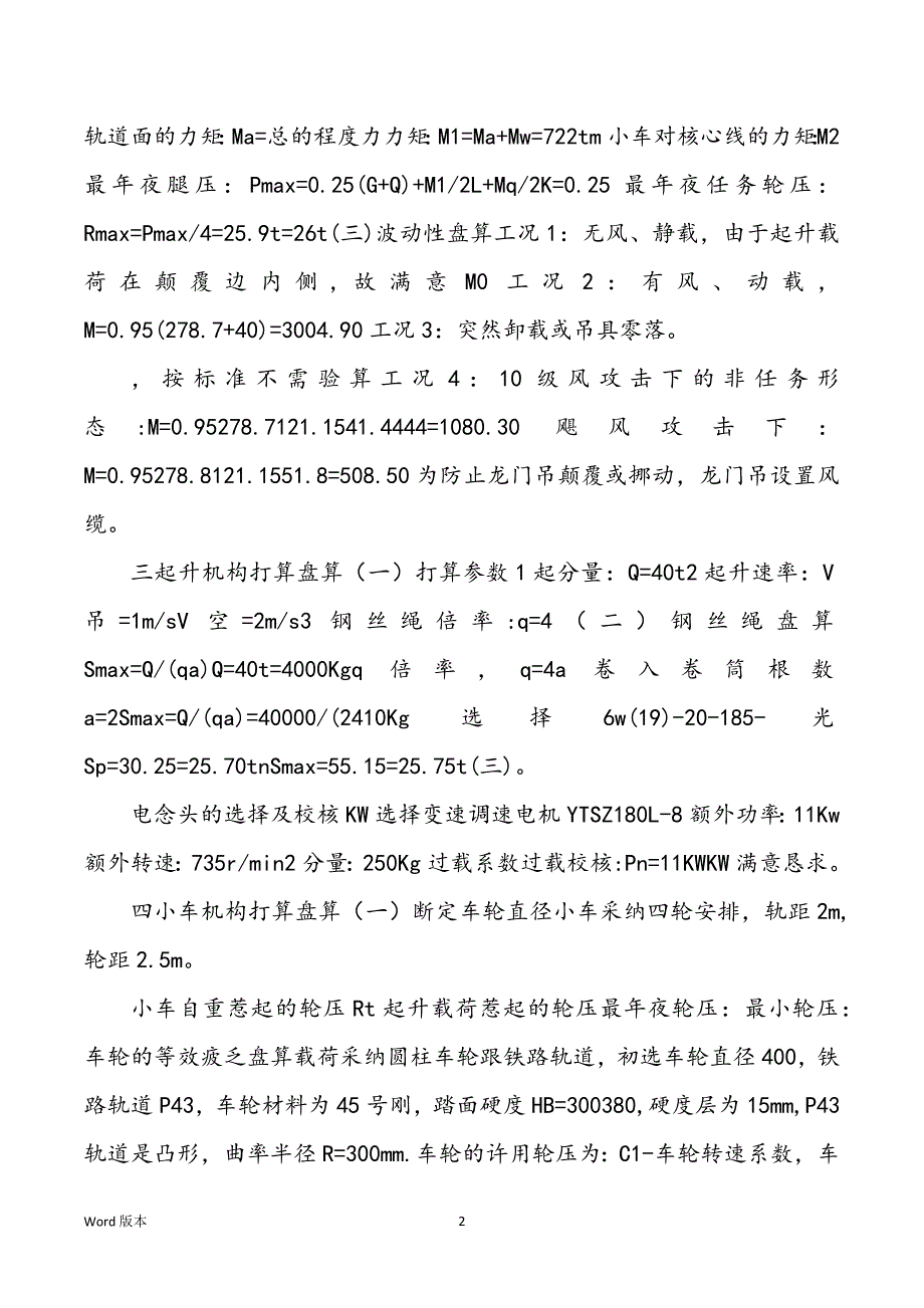 建筑行业龙门起重机设计计算_第2页