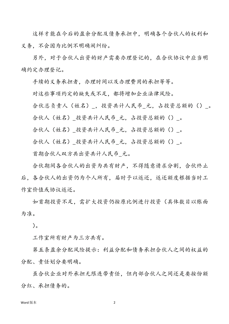 2021最新工作室合伙协议范文_第2页