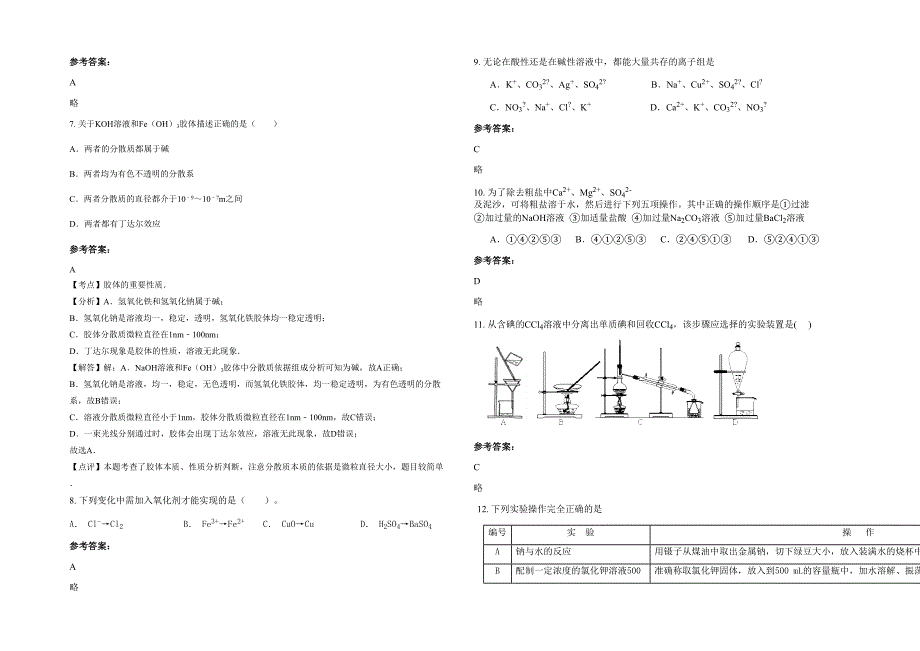 山西省忻州市神华希望中学2021年高一化学联考试卷含解析_第2页