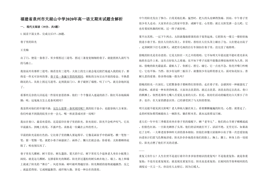 福建省泉州市天湖山中学2020年高一语文期末试题含解析_第1页