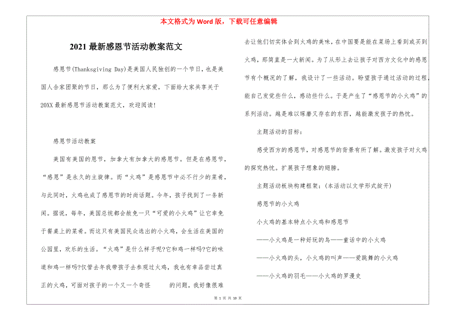 2021最新感恩节活动教案范文_第1页