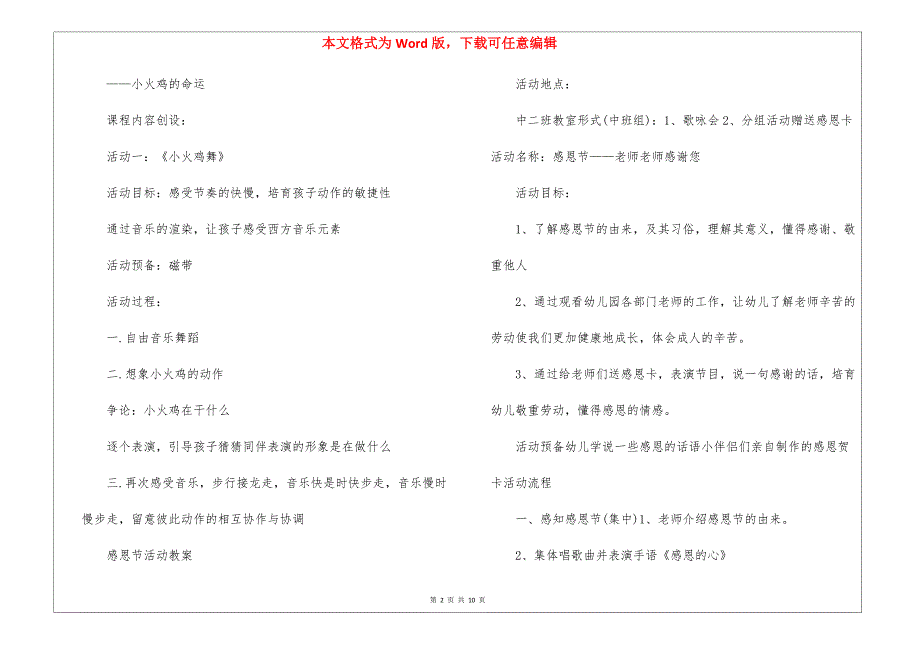 2021最新感恩节活动教案范文_第2页