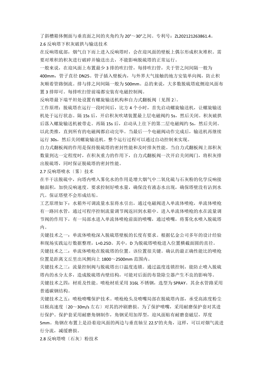 半干法脱硫除尘降雾霾超净排放研发总结_第3页