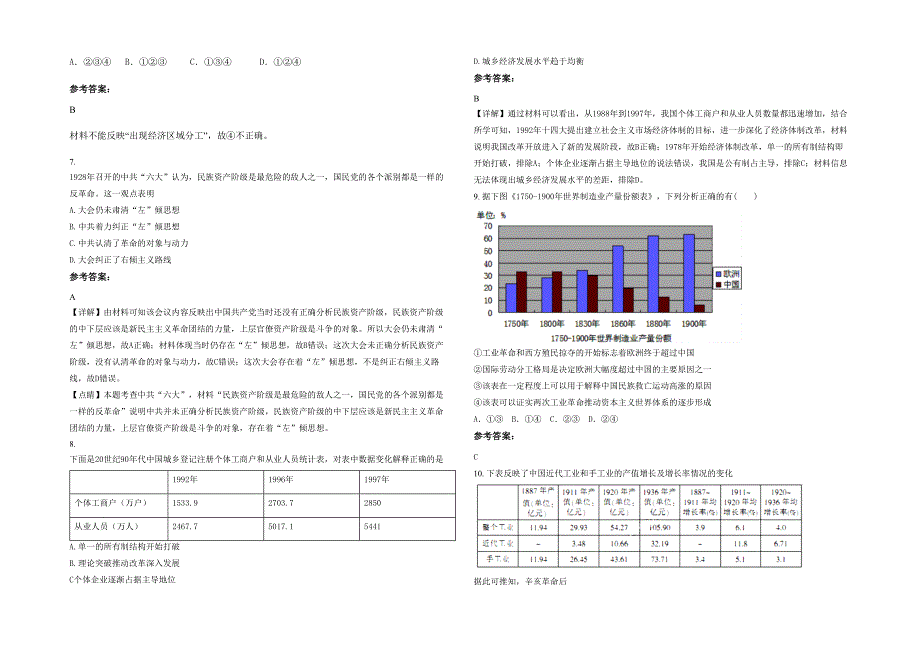 山东省潍坊市高崖中学2020年高三历史联考试卷含解析_第2页