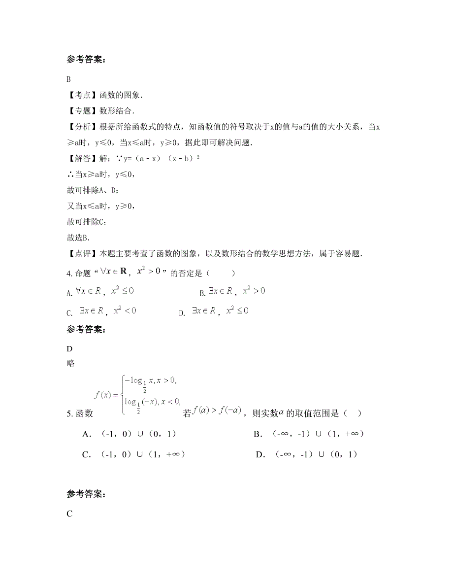 2020年湖北省黄石市菁华中学高三数学文下学期期末试题含解析_第2页