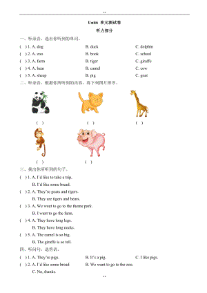 人教精通版英语四下unit_6《would_you_like_to_take_a_trip》过关检测卷-(四年级)