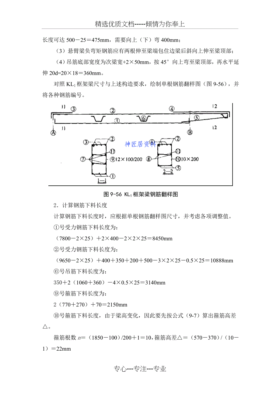 钢筋下料实例(共26页)_第2页