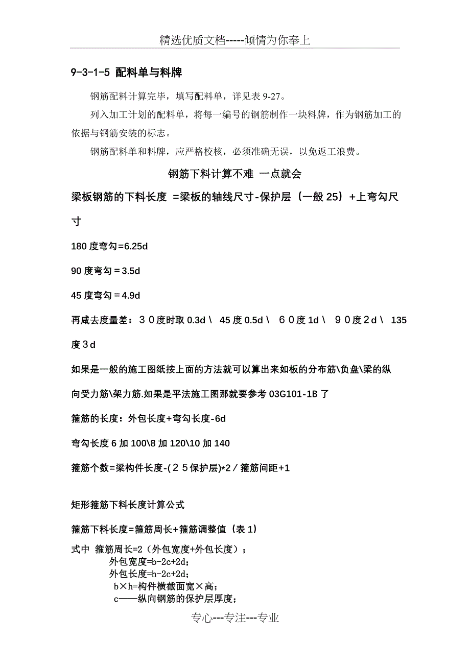 钢筋下料实例(共26页)_第4页