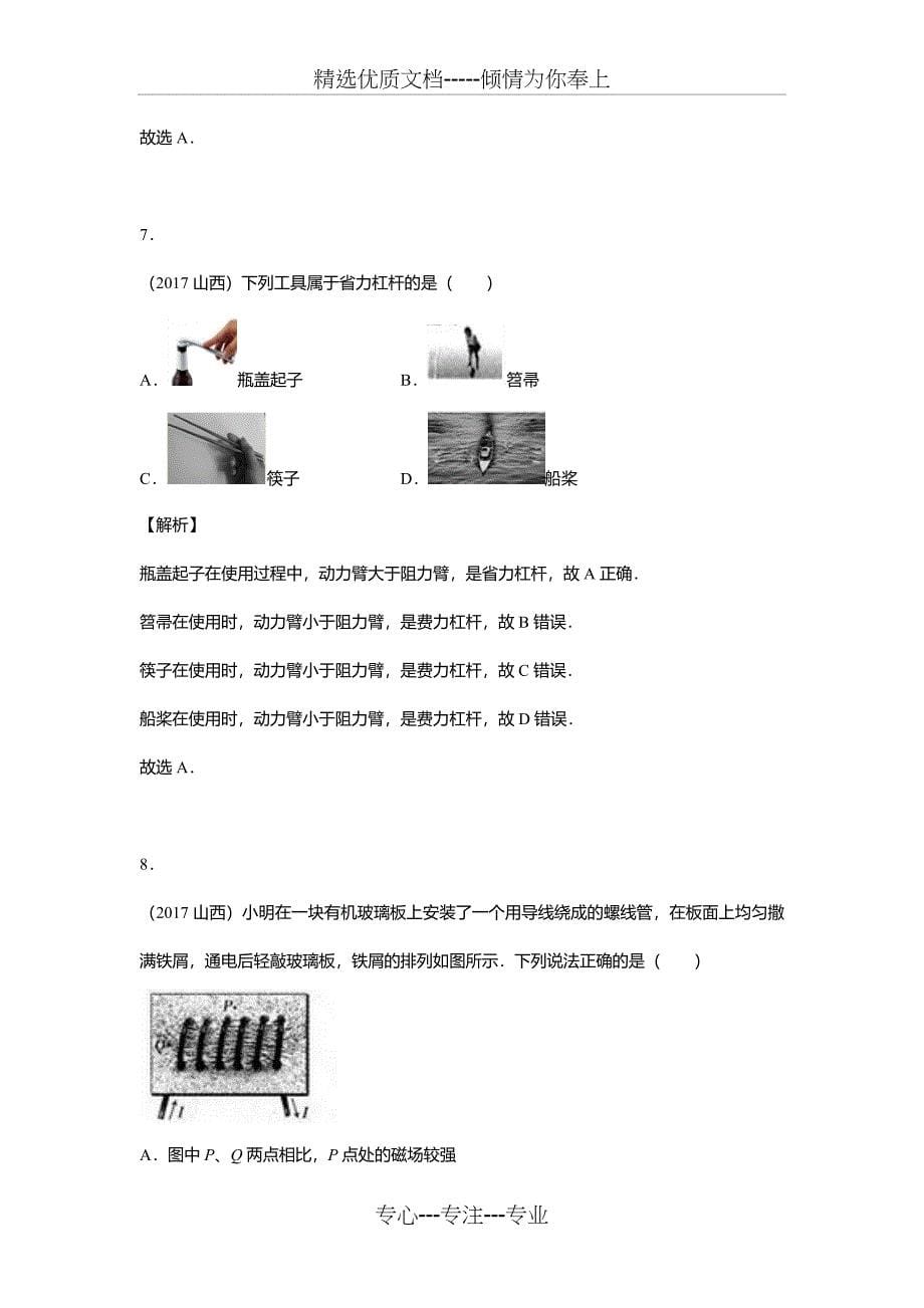 2017年山西省中考物理试题——解析版(共23页)_第5页