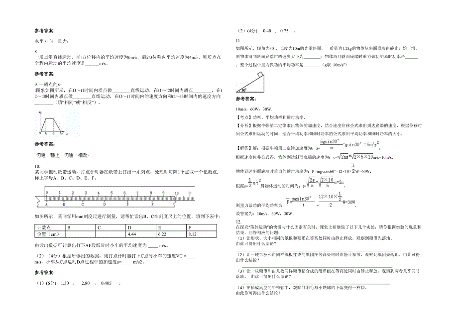 福建省泉州市市第十五中学2020年高一物理联考试题含解析_第2页