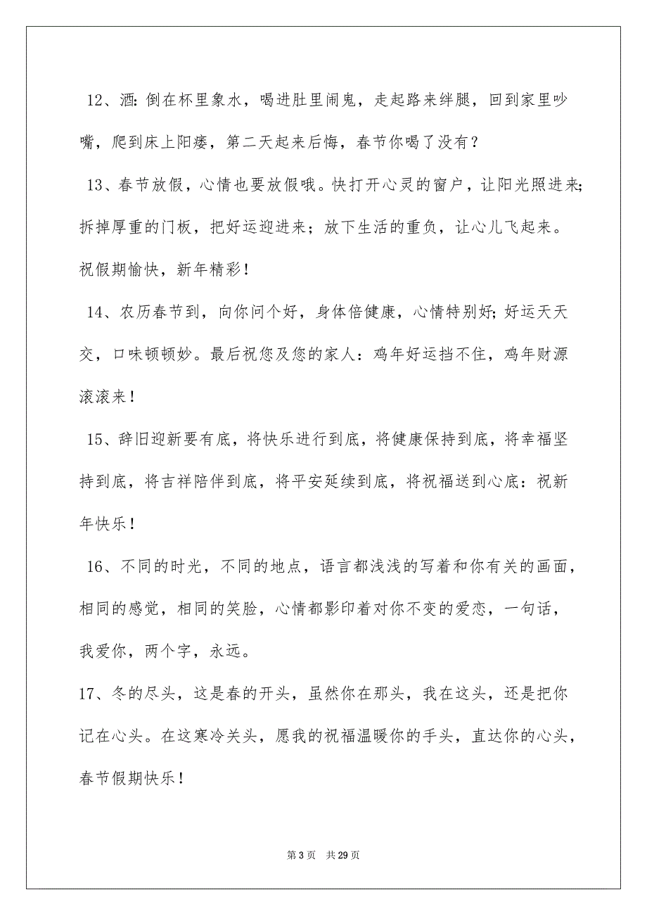 2022 给同事的新年祝福短信大全_第3页