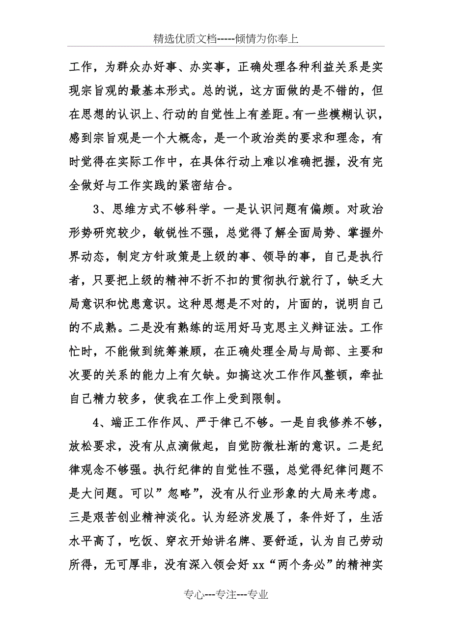 个人年度工作自我鉴定5篇(共16页)_第3页