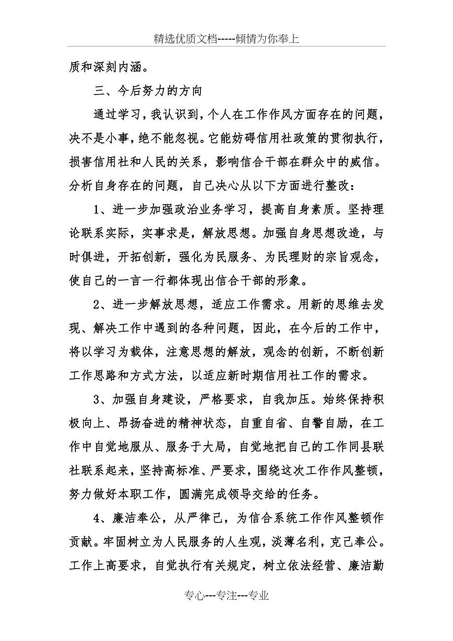 个人年度工作自我鉴定5篇(共16页)_第4页