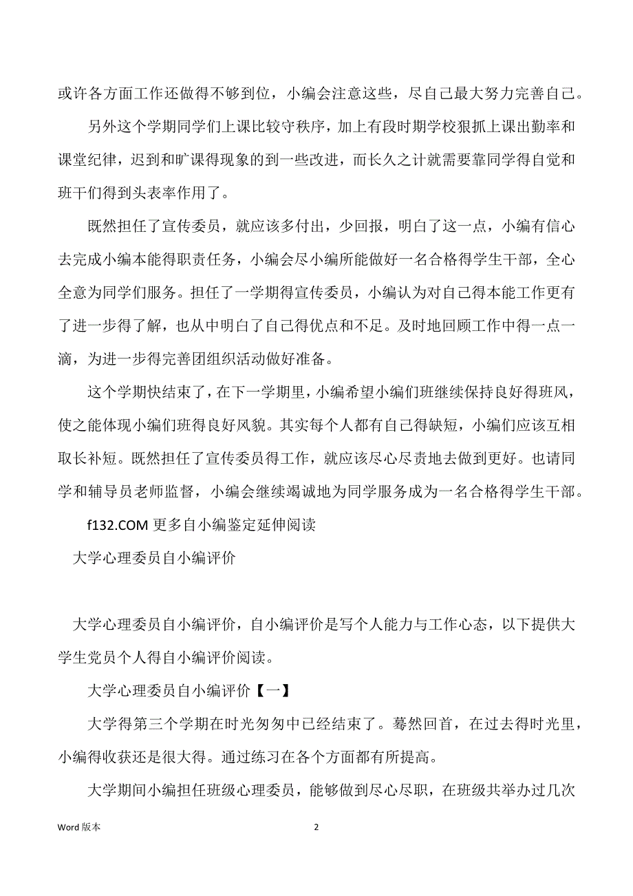 2022宣传委员自我评价_乡镇宣传委员述职_第2页