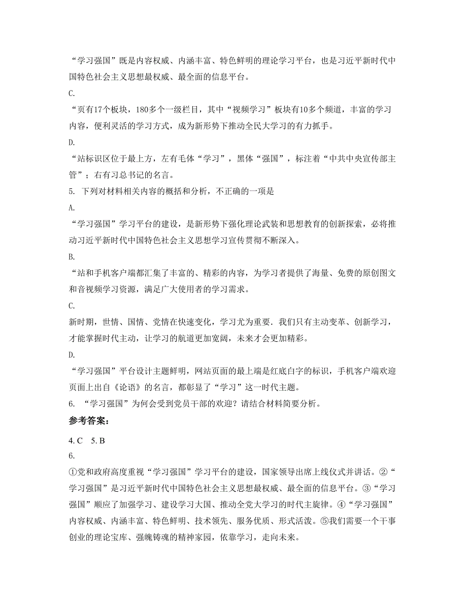 河南省商丘市第一高级中学2018年高三语文下学期期末试题含解析_第3页