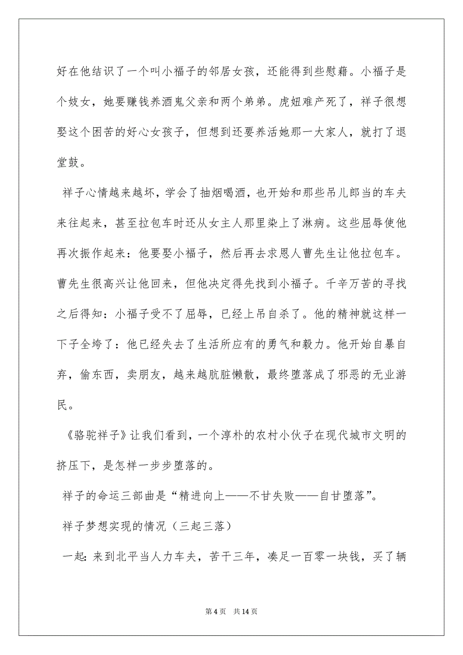 2022《骆驼祥子》精彩情节概括(共10个)_第4页