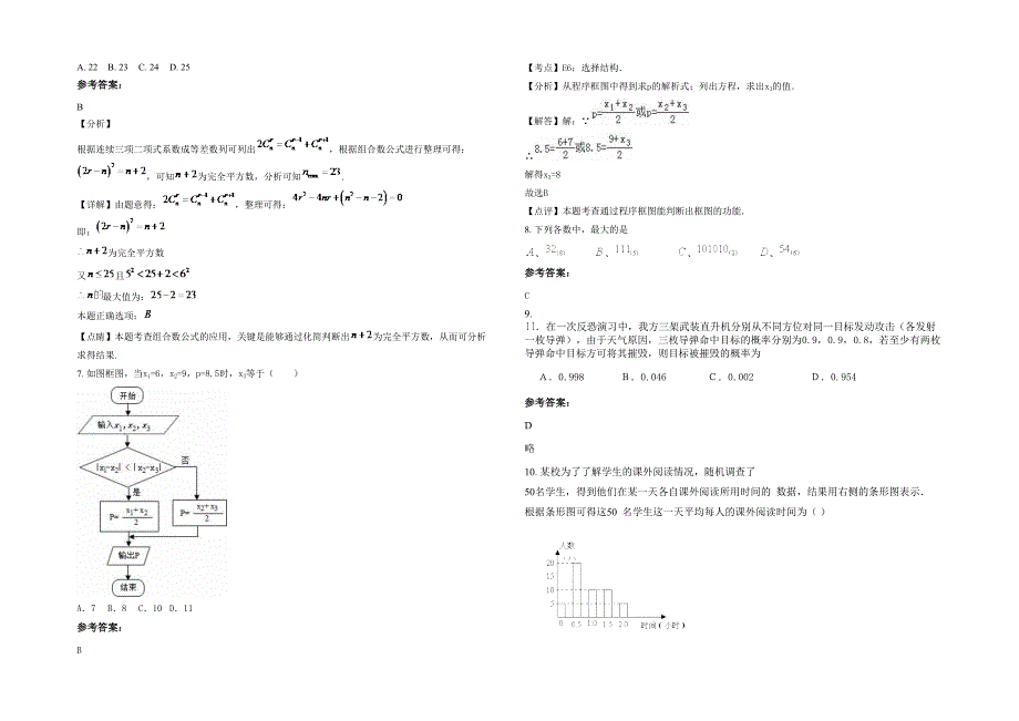 福建省泉州市崇武中学2021-2022学年高二数学理上学期期末试卷含解析_第2页