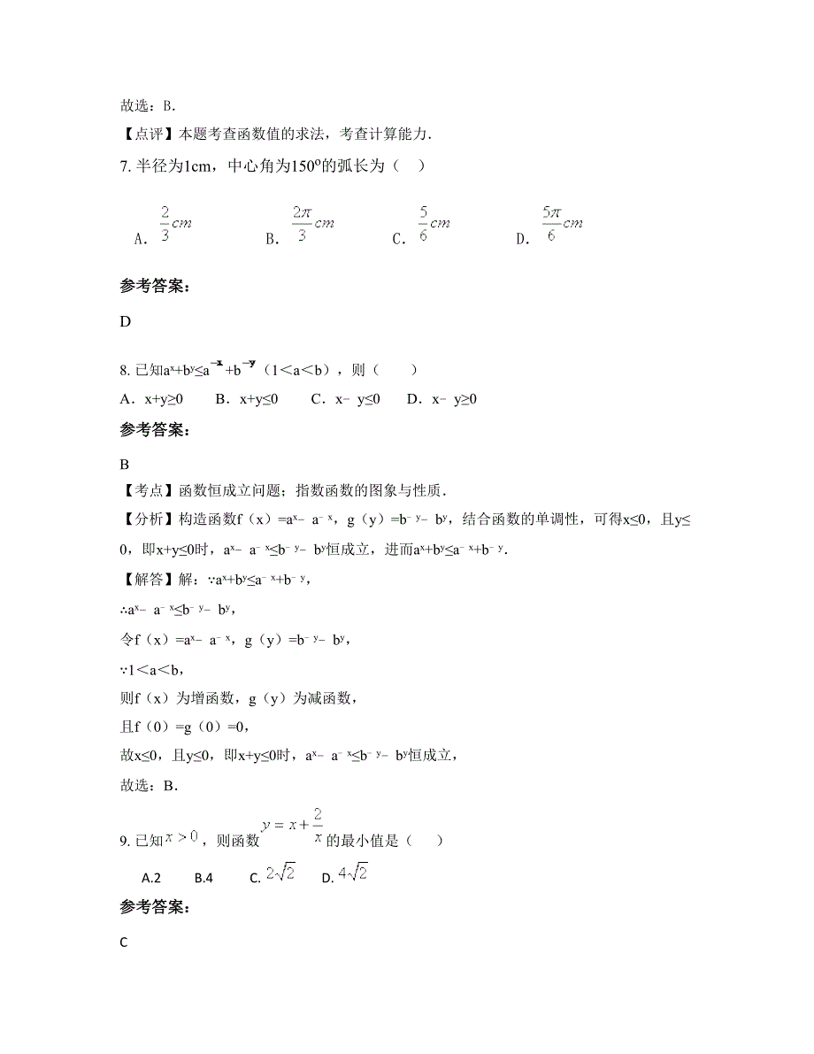 安徽省合肥市黄道中学2018-2019学年高一数学文模拟试卷含解析_第3页