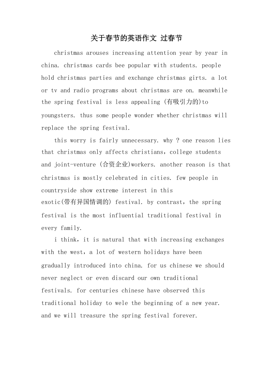 关于春节的英语作文 过春节_第1页