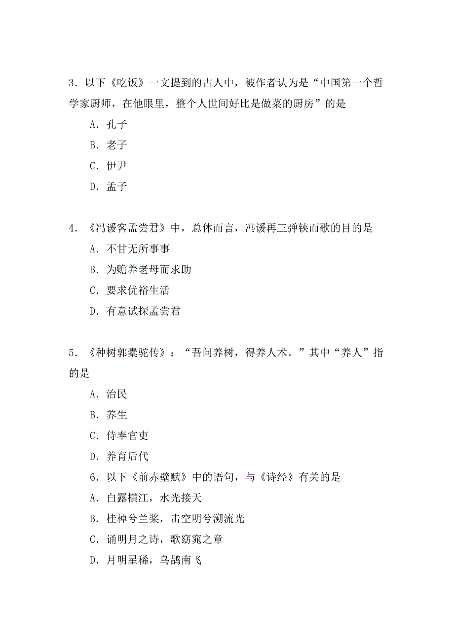 4月自考大学语文（本）真题_第2页