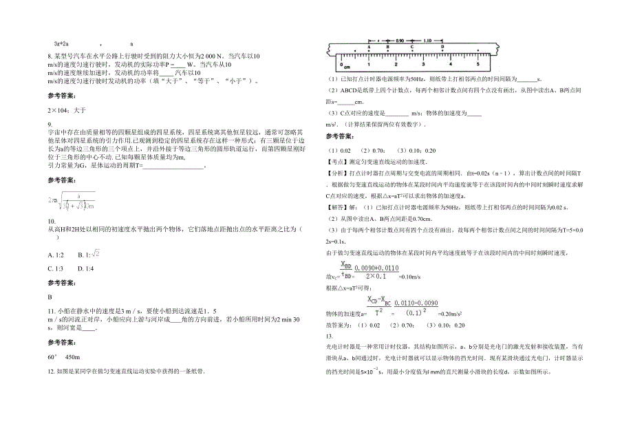 山东省济宁市兖州第二中学高一物理模拟试题含解析_第2页