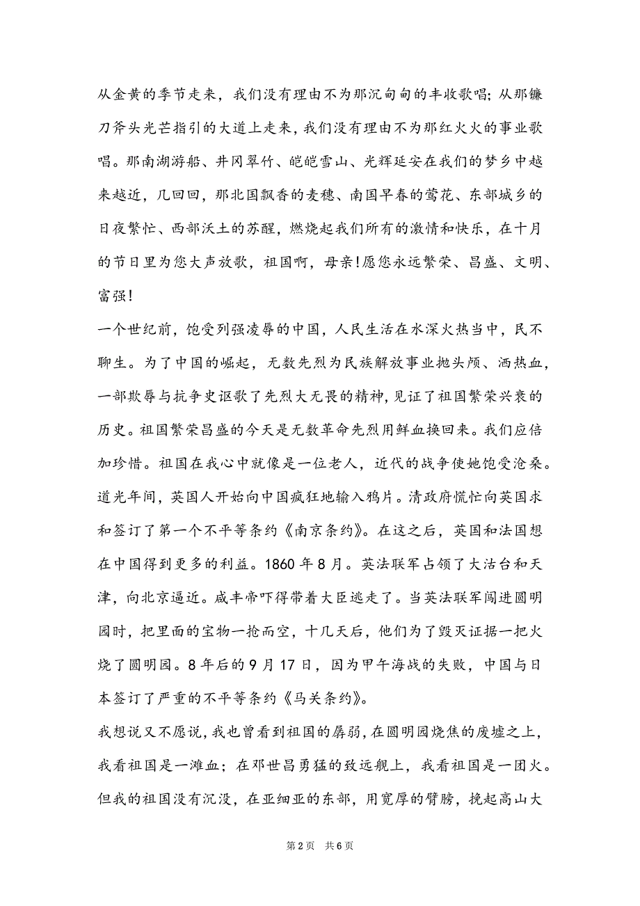 [人正常步行的速度约为]中学生演讲稿——国家只有强盛国人才有尊严_第2页