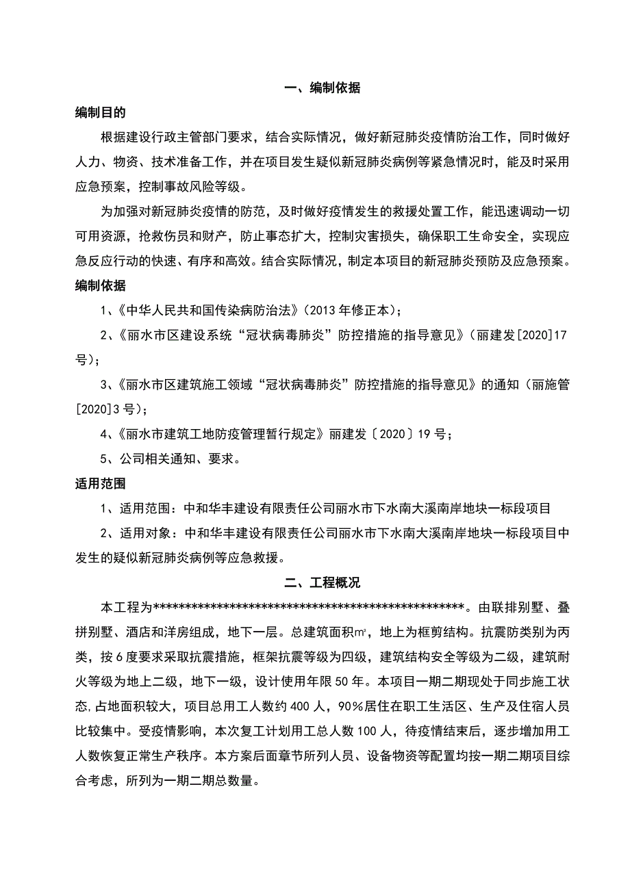 原创文档-新冠肺炎防控方案及应急预案_第4页