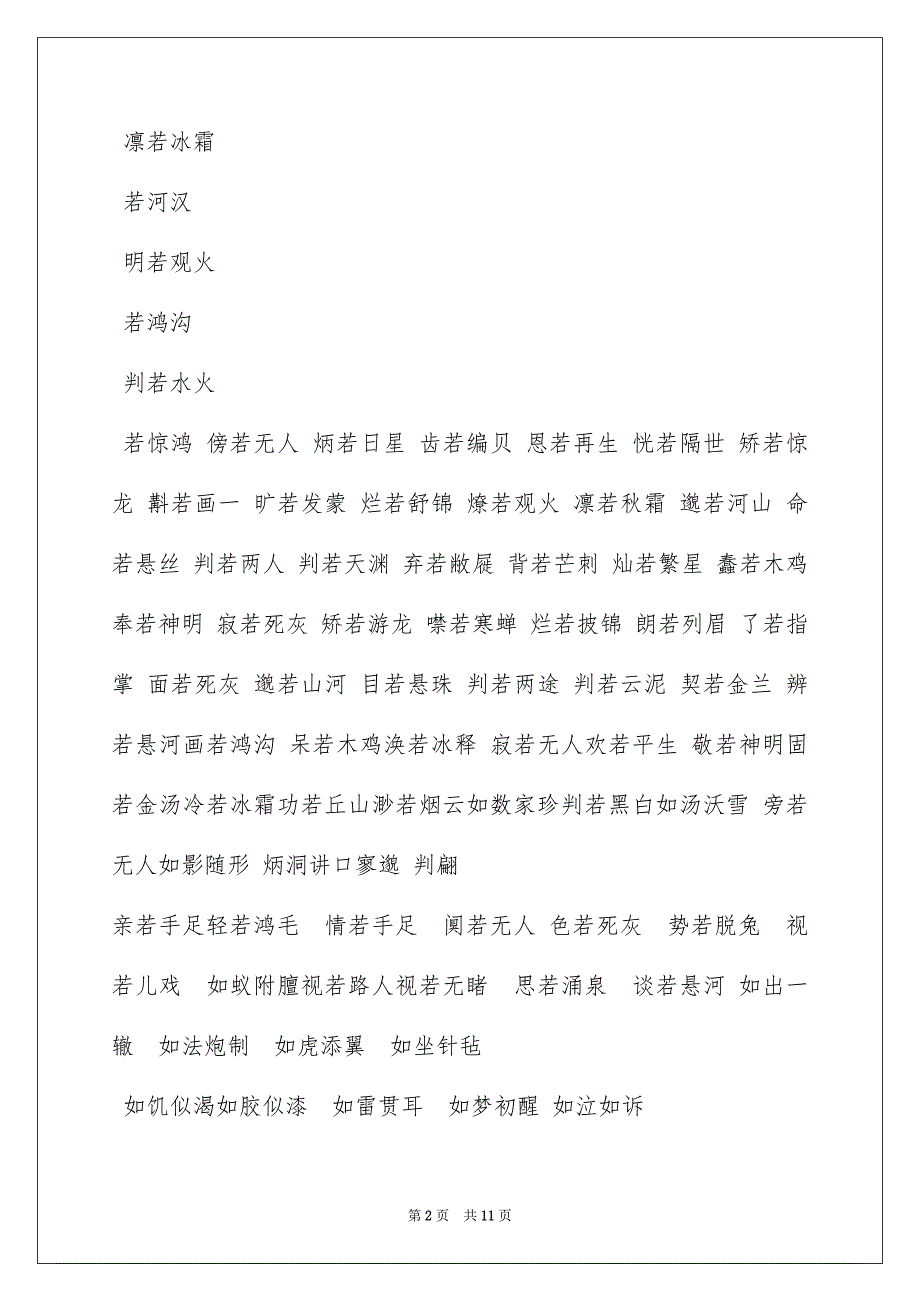 2022鬼哭狼嚎,鬼哭狼嚎的意思,鬼哭狼嚎的近义词反义词,“鬼哭狼嚎”是..._第2页