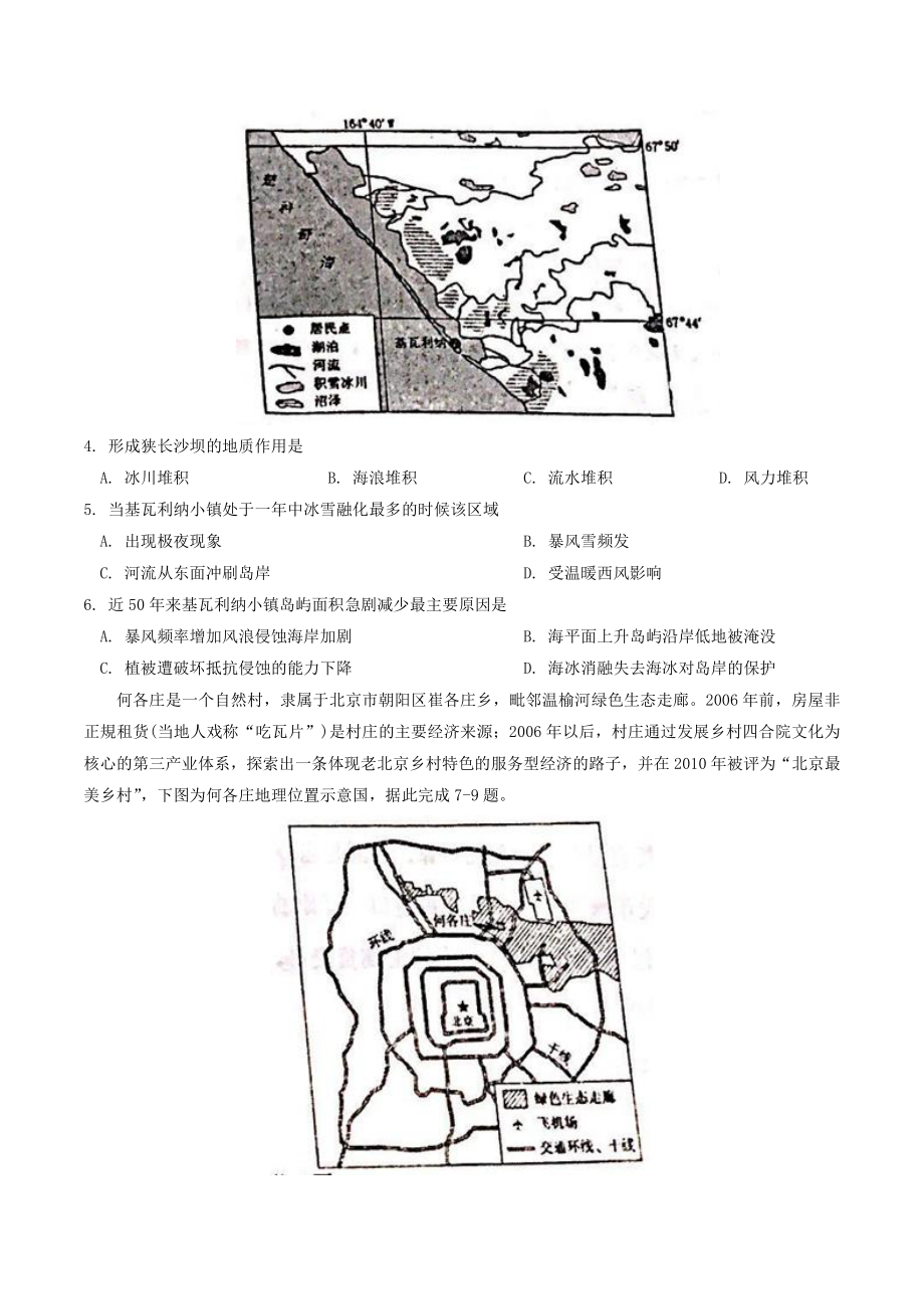 河北省衡水中学2022届高三第十七次模拟考试文综地理试题_第2页