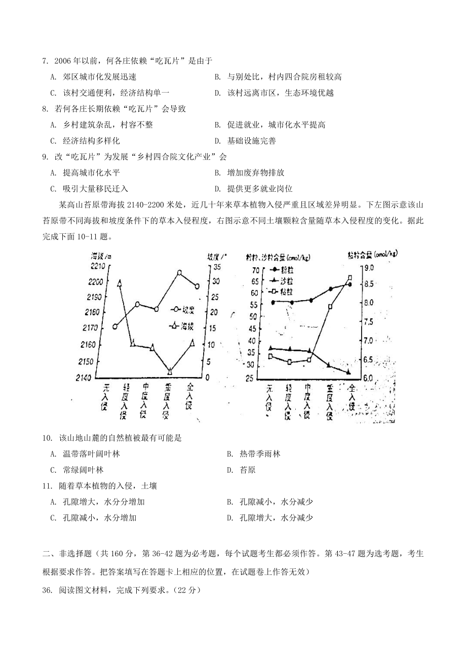 河北省衡水中学2022届高三第十七次模拟考试文综地理试题_第3页