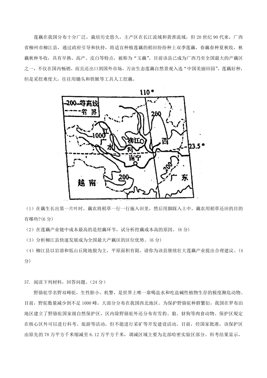 河北省衡水中学2022届高三第十七次模拟考试文综地理试题_第4页