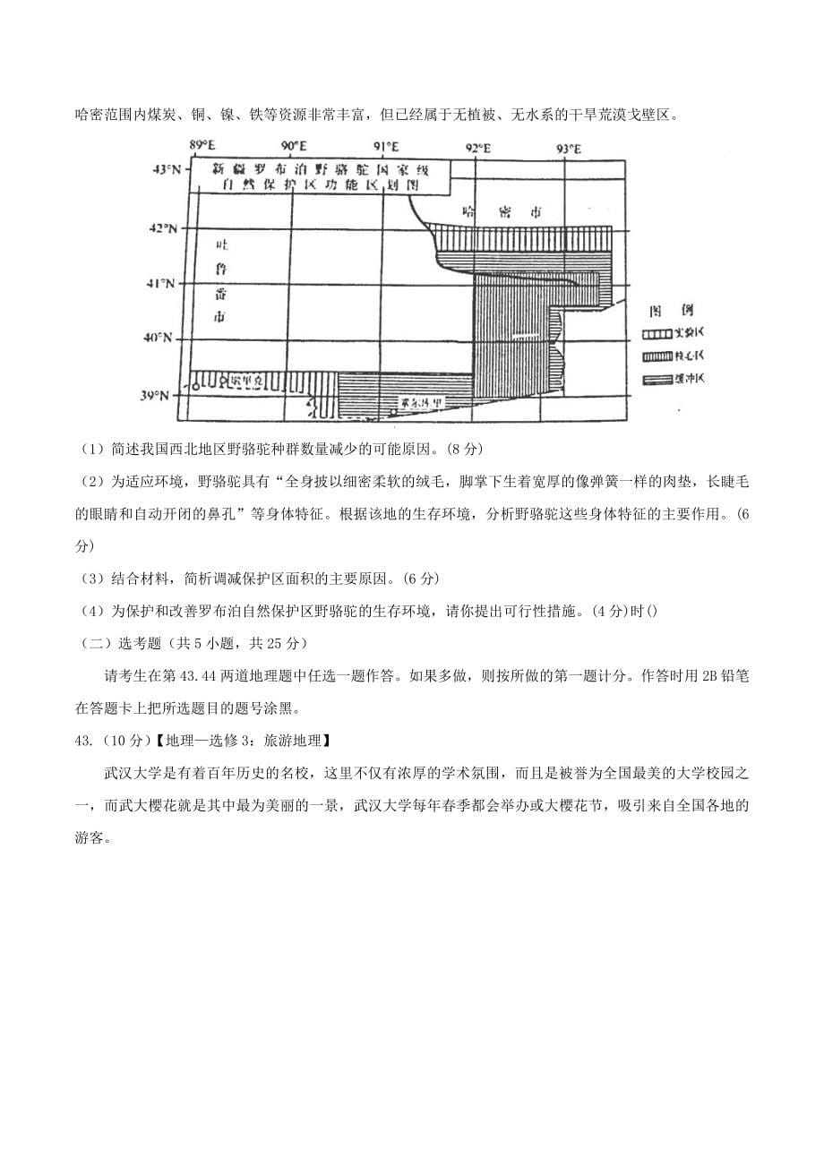 河北省衡水中学2022届高三第十七次模拟考试文综地理试题_第5页