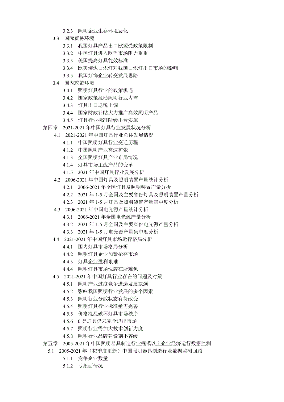 XX年中国灯具产品市场热点聚焦及发展潜力预测报告_第2页