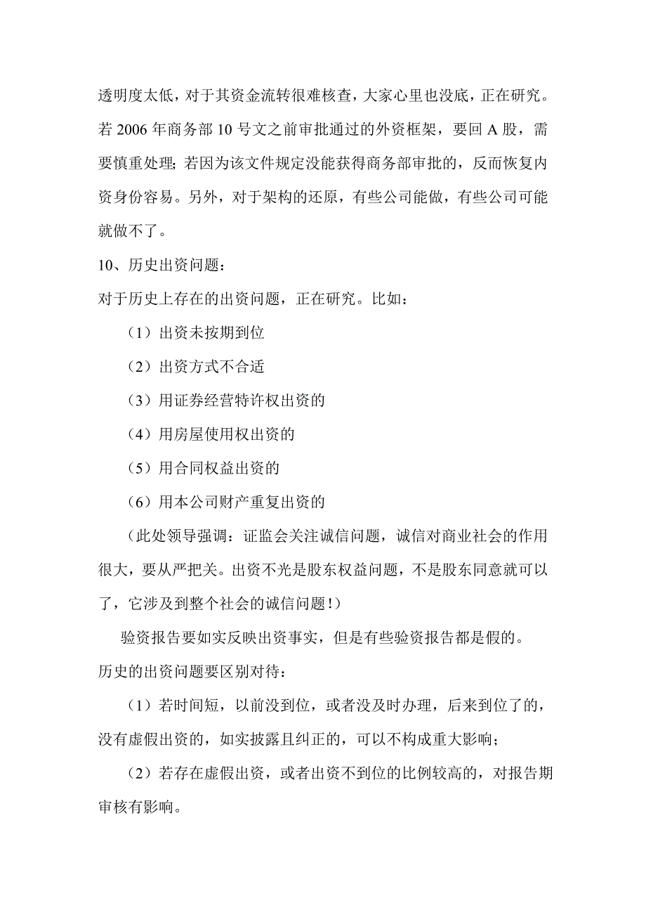 行业资料最新IPO失败案例权威分析_第3页