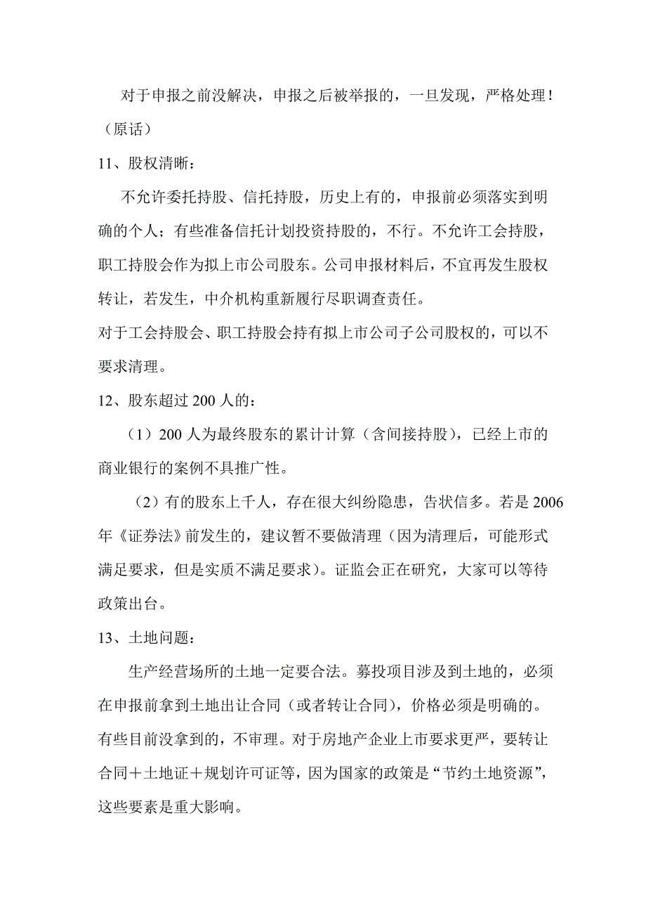 行业资料最新IPO失败案例权威分析_第4页