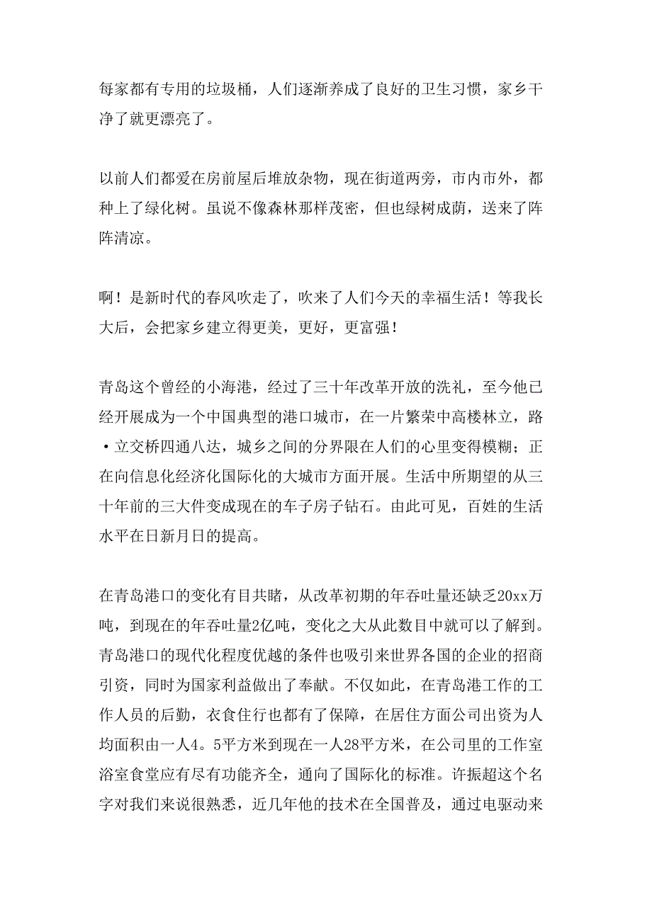 关于家乡的变化小学作文700字9篇_第3页