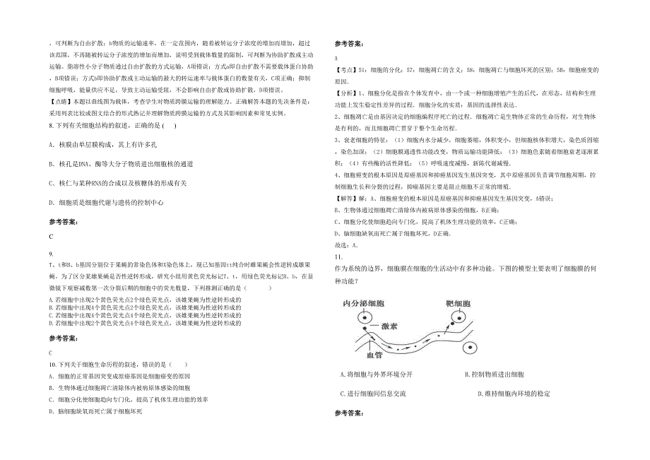 山东省青岛市第六十二中学高一生物月考试题含解析_第2页