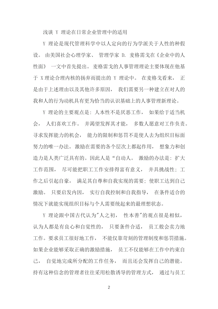 最新国家开放大学电大《西方行政学说》网络核心课形考网考作业及参考答案_第2页